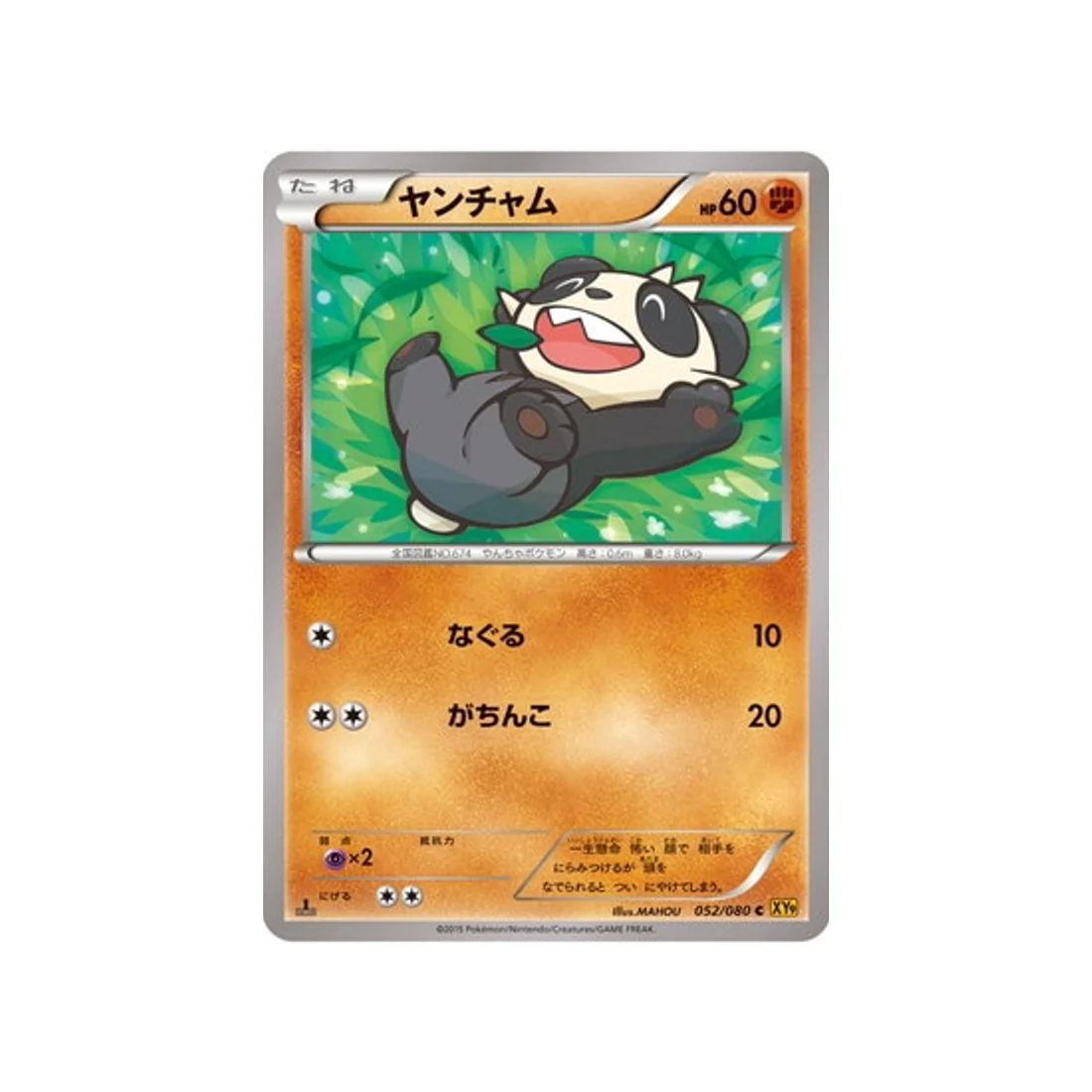 Carte Pokémon La Colère du Ciel XY9 052/080 : Pandespiègle