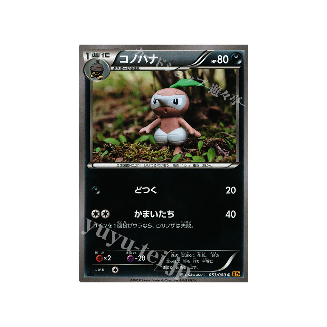 Carte Pokémon La Colère du Ciel XY9 053/080 : Pifeuil
