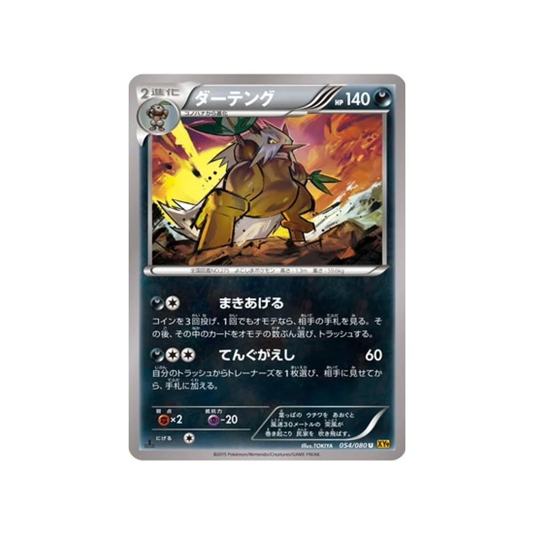 Carte Pokémon La Colère du Ciel XY9 054/080 : Tengalice