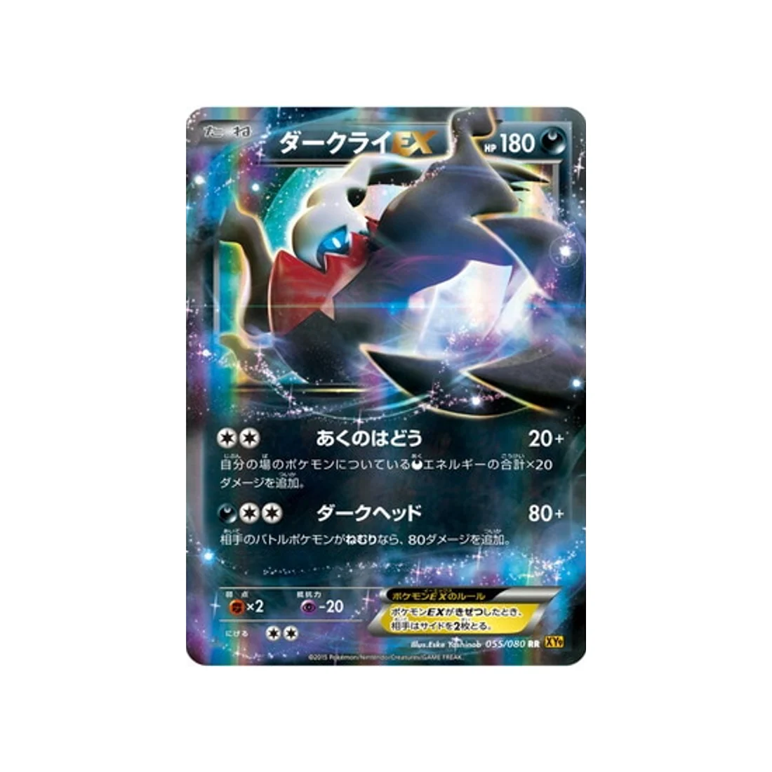 Carte Pokémon La Colère du Ciel XY9 055/080 : Darkrai EX