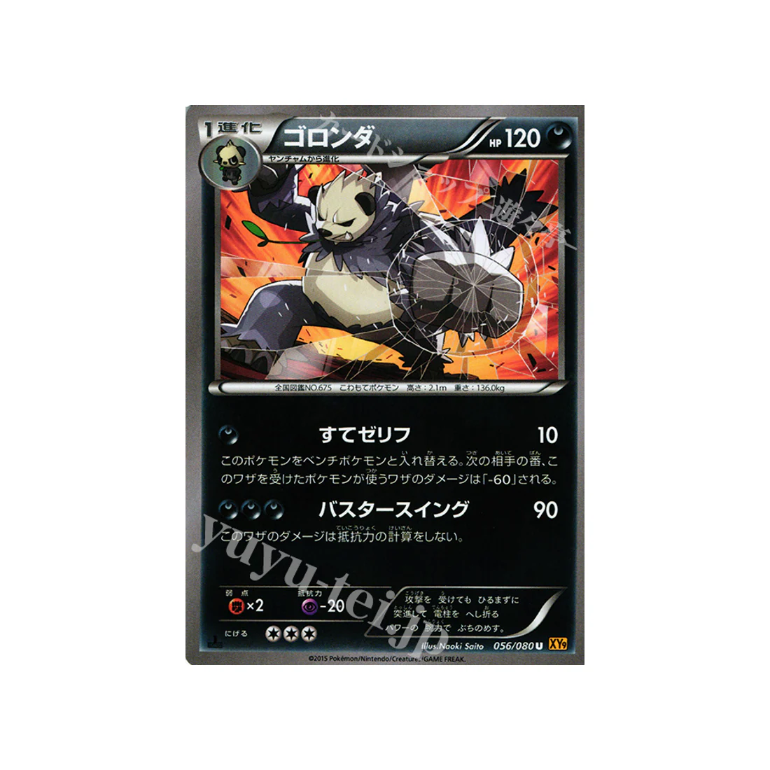 Carte Pokémon La Colère du Ciel XY9 056/080 : Pandarbare