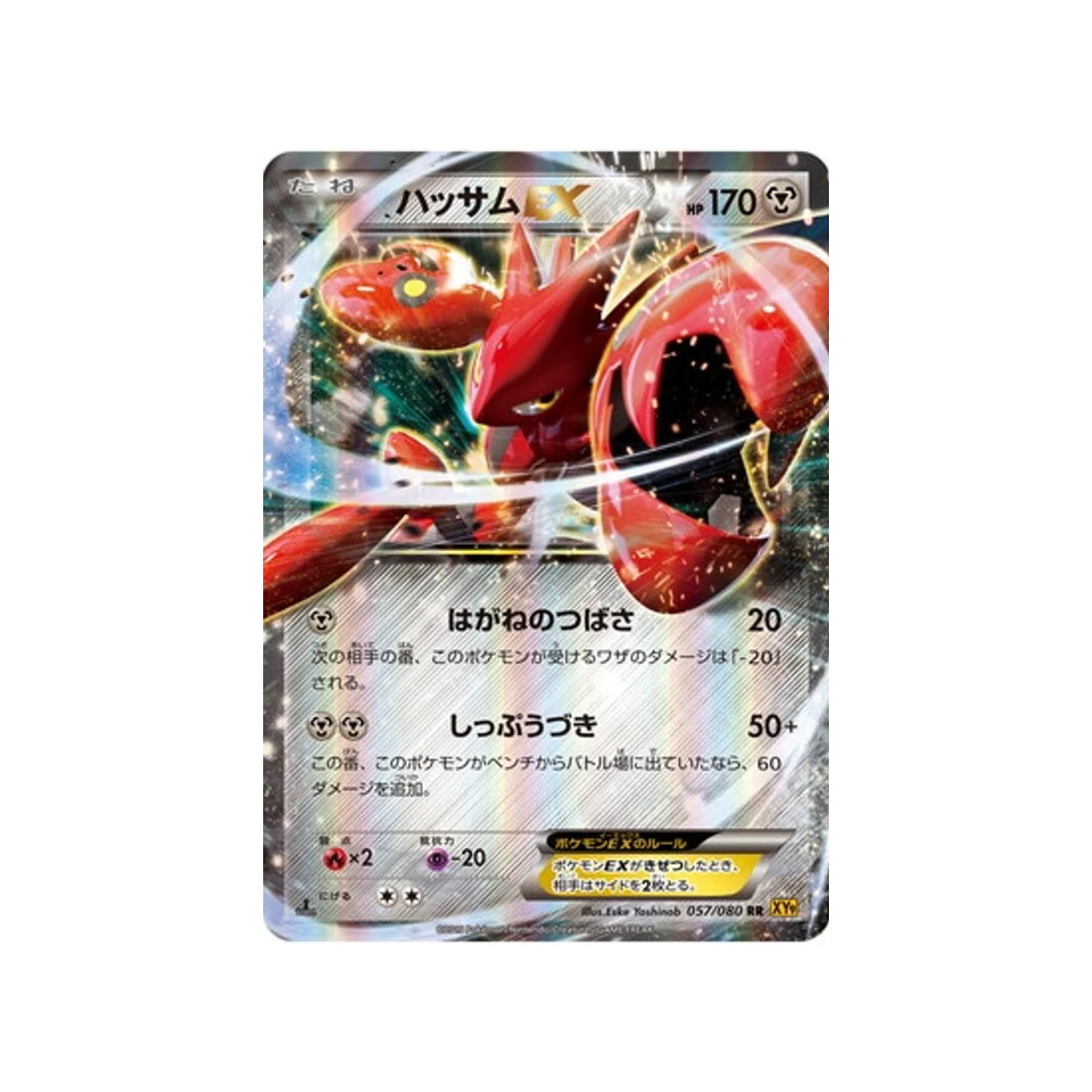 Carte Pokémon La Colère du Ciel XY9 057/080 : Cizayox EX
