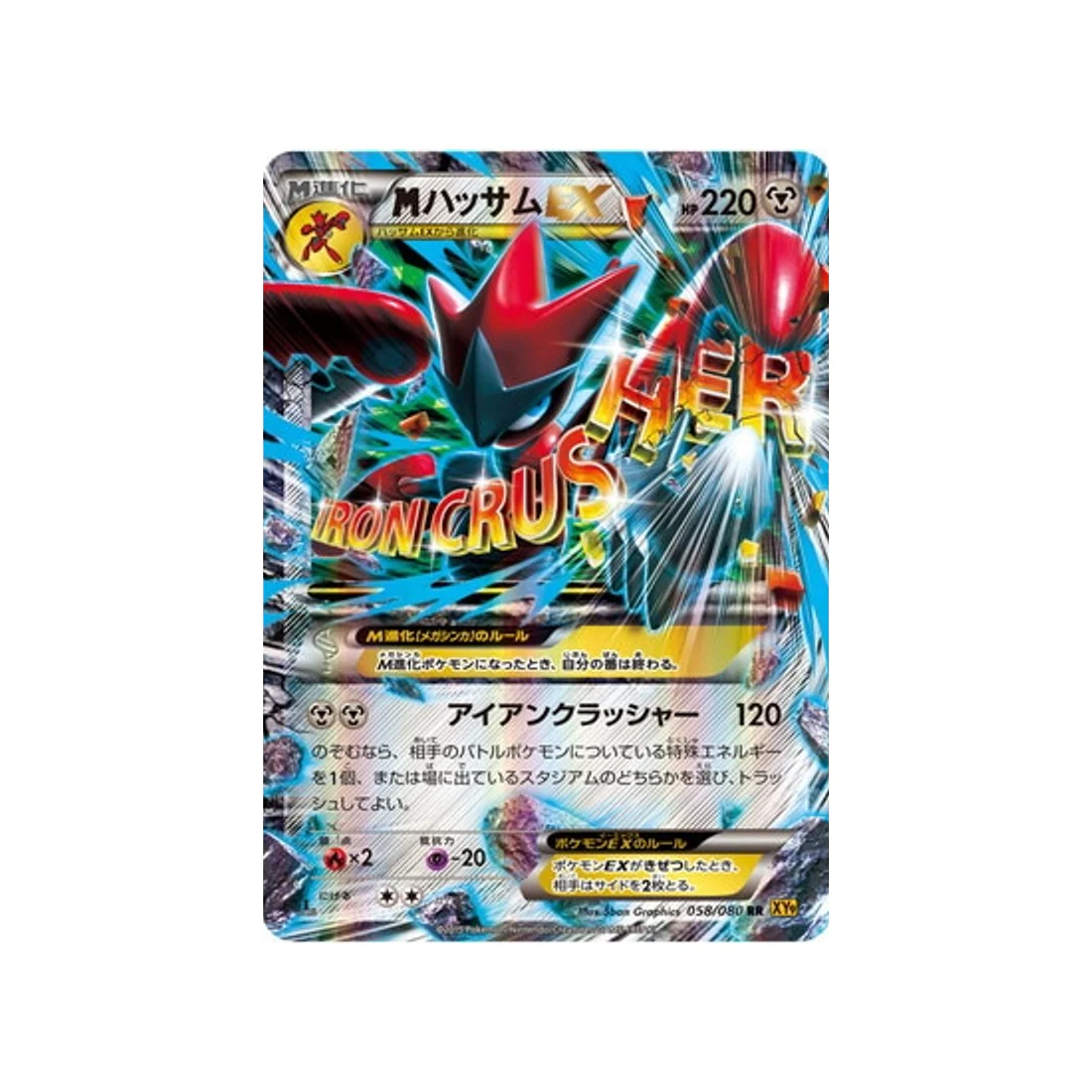 Carte Pokémon La Colère du Ciel XY9 058/080 : Méga-Cizayox EX