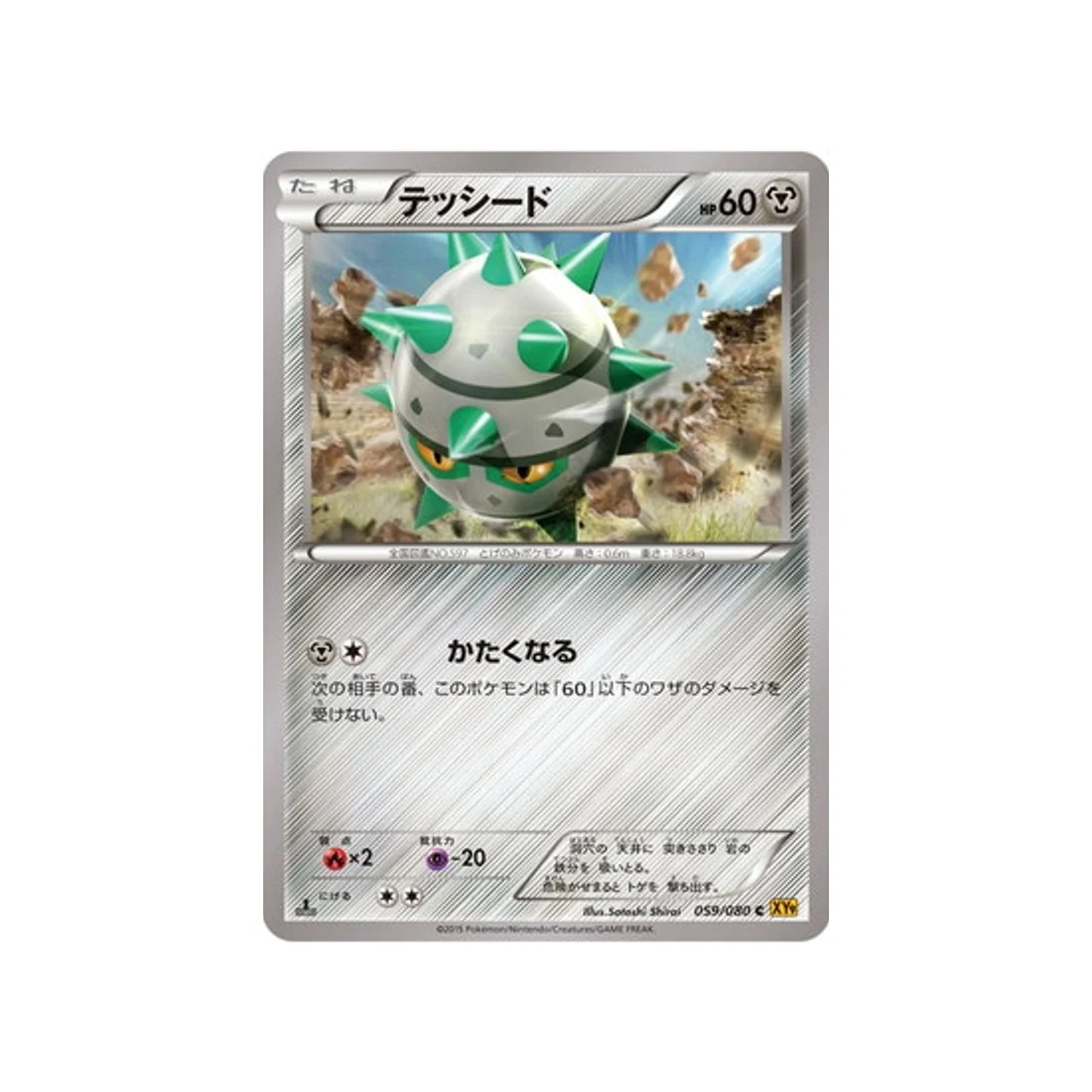 Carte Pokémon La Colère du Ciel XY9 059/080 : Grindur