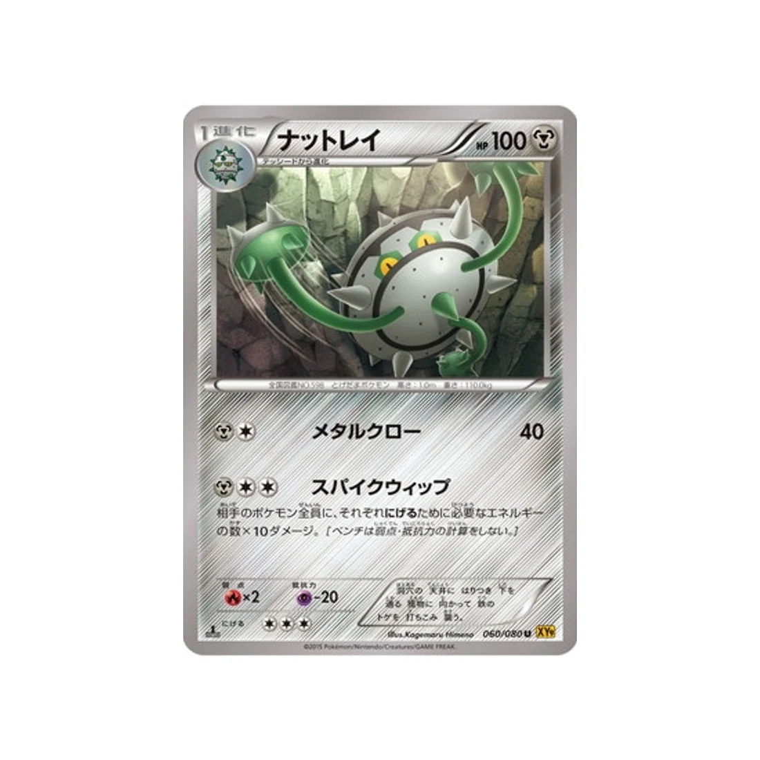 Carte Pokémon La Colère du Ciel XY9 060/080 : Noacier