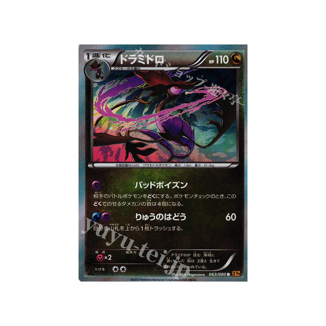 Carte Pokémon La Colère du Ciel XY9 063/080 : Kravarech