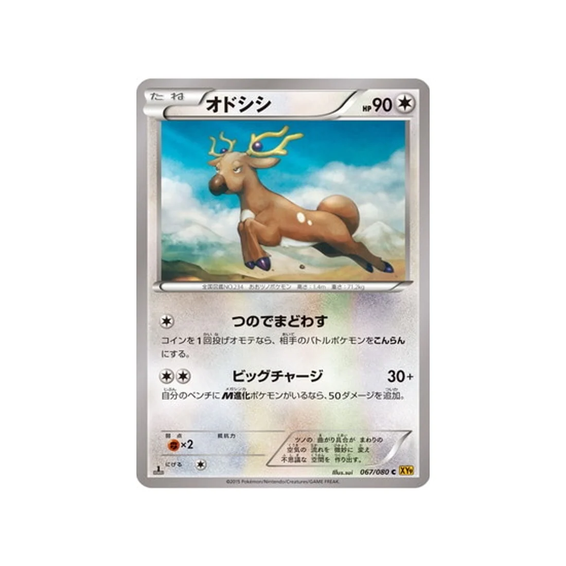 Carte Pokémon La Colère du Ciel XY9 067/080 : Cerfrousse