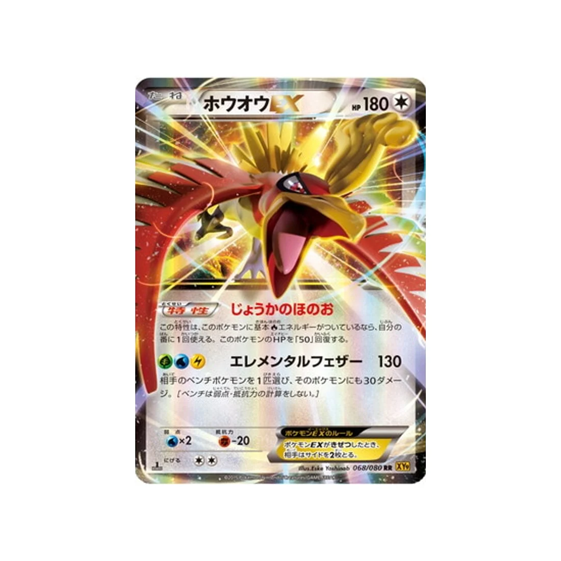 Carte Pokémon La Colère du Ciel XY9 068/080 : Ho-Oh EX