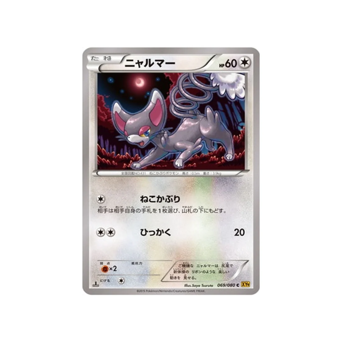 Carte Pokémon La Colère du Ciel XY9 069/080 : Chaglam