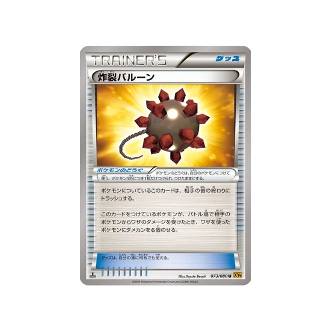 Carte Pokémon La Colère du Ciel XY9 073/080 : Ballon Explosif