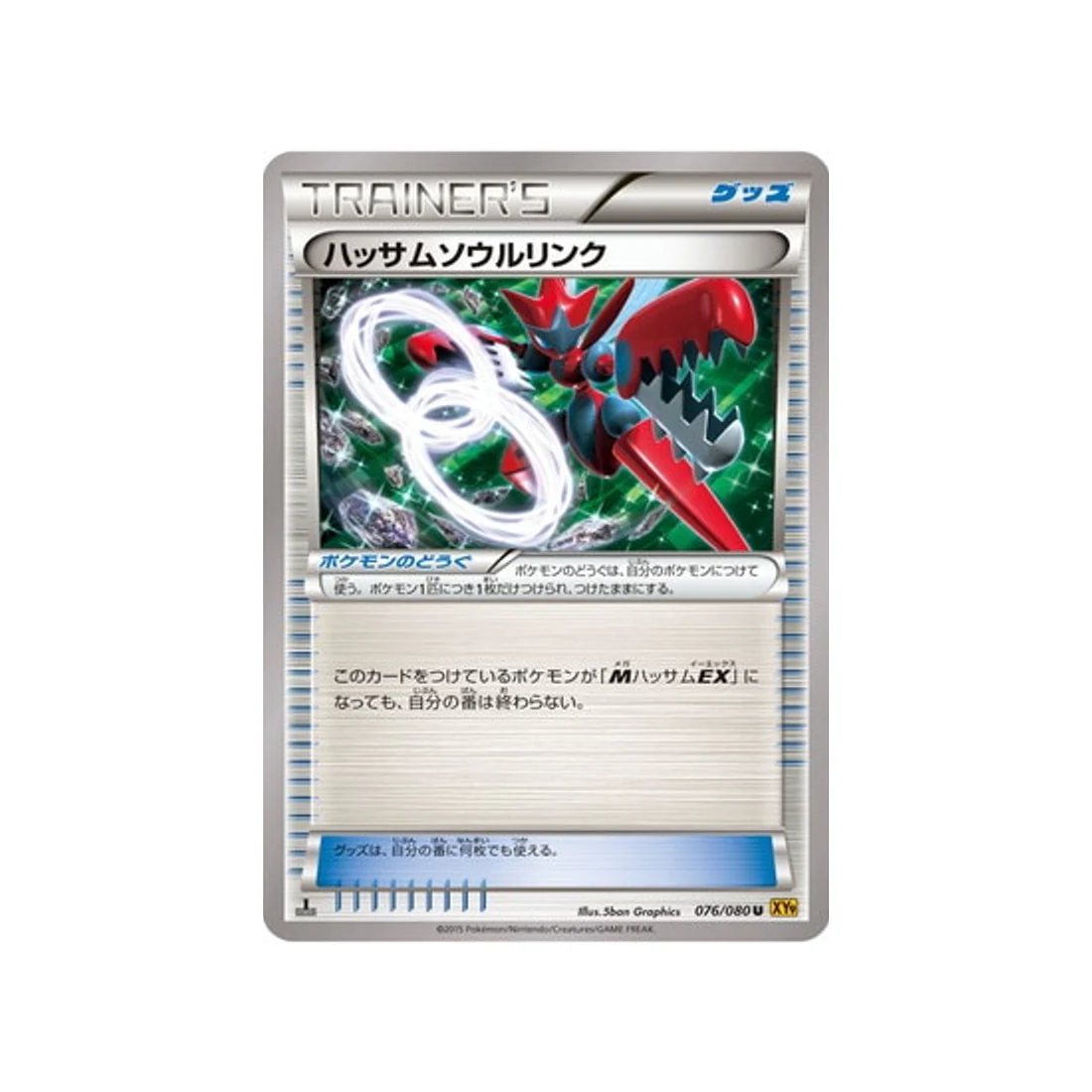 Carte Pokémon La Colère du Ciel XY9 076/080 : Lien Spirituel Cizayox