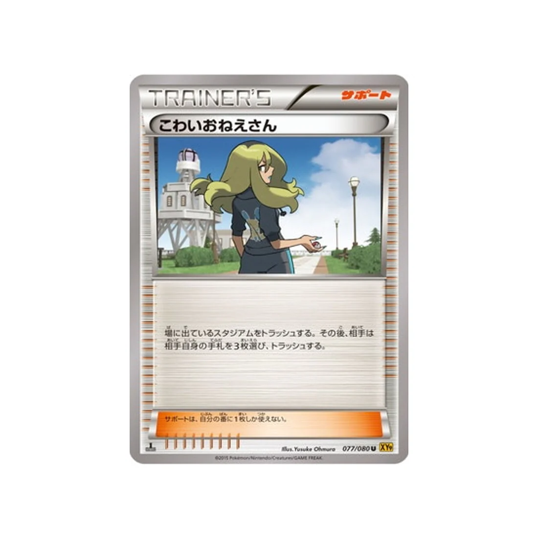 Carte Pokémon La Colère du Ciel XY9 077/080 : Terreur