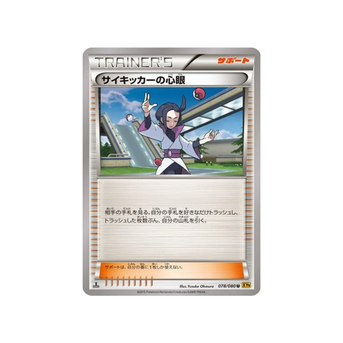 Carte Pokémon La Colère du Ciel XY9 078/080 : Troisième Œil du Kinésiste