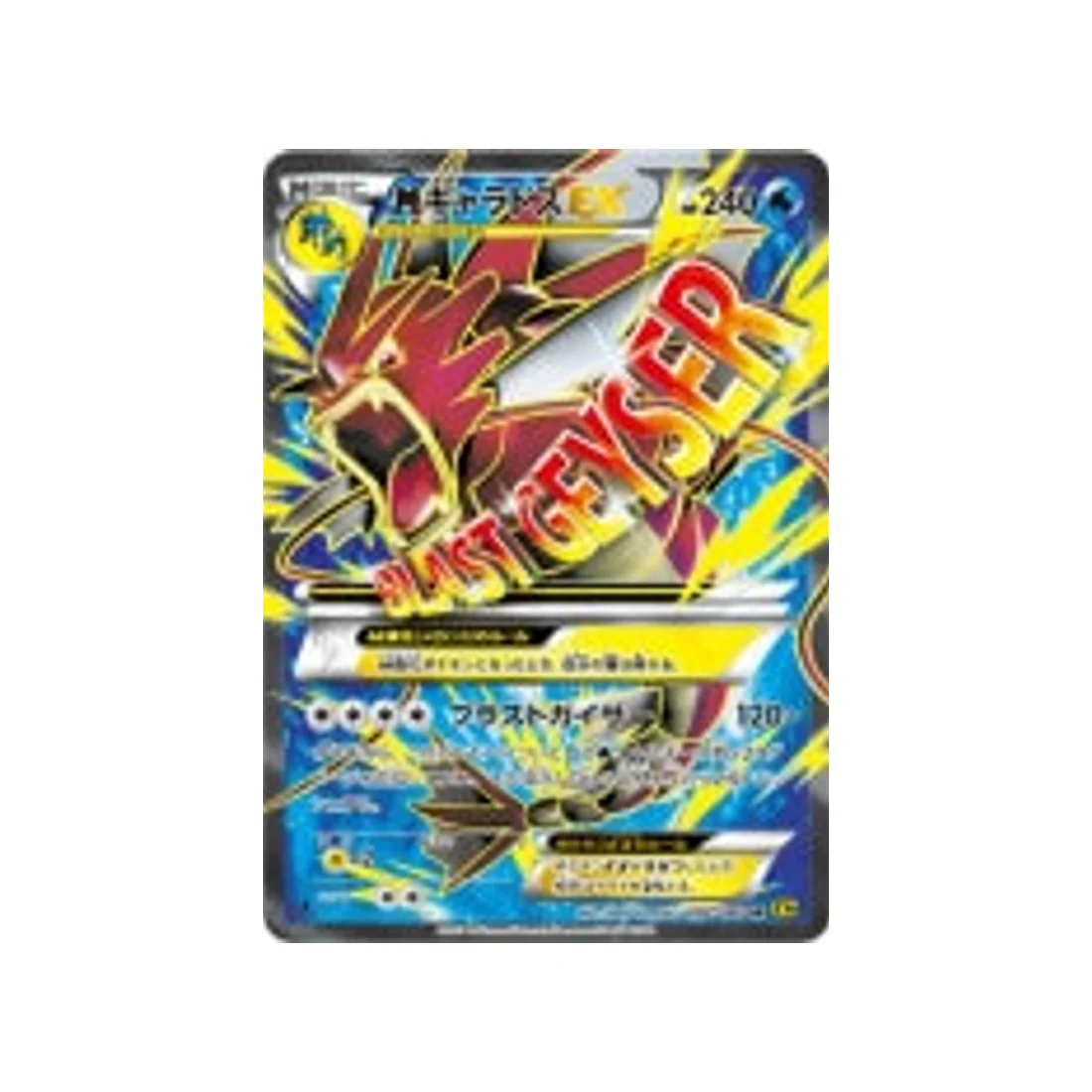 Carte Pokémon La Colère du Ciel XY9 082/080 : Méga-Léviator EX