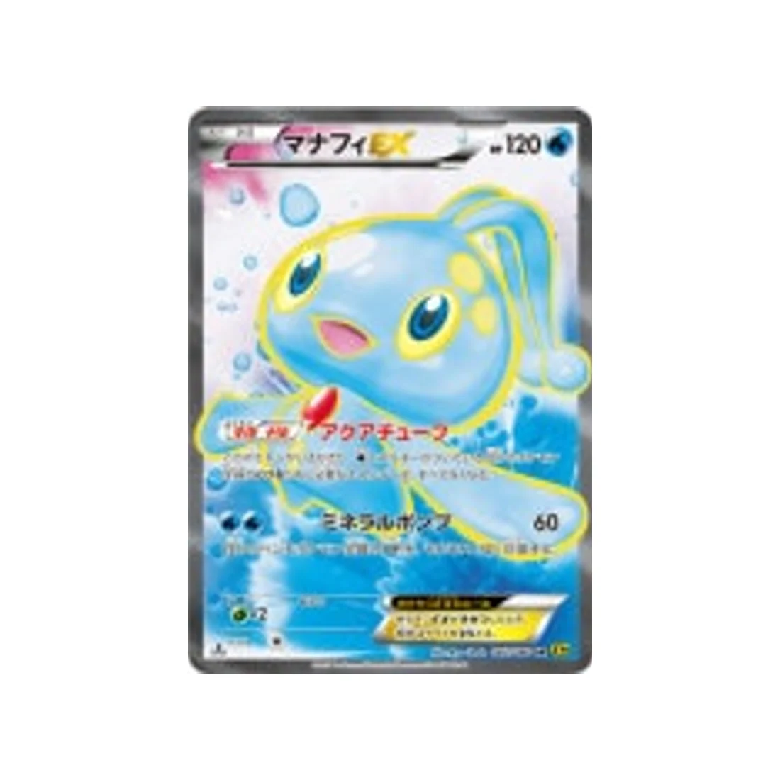 Carte Pokémon La Colère du Ciel XY9 083/080 : Manaphy EX