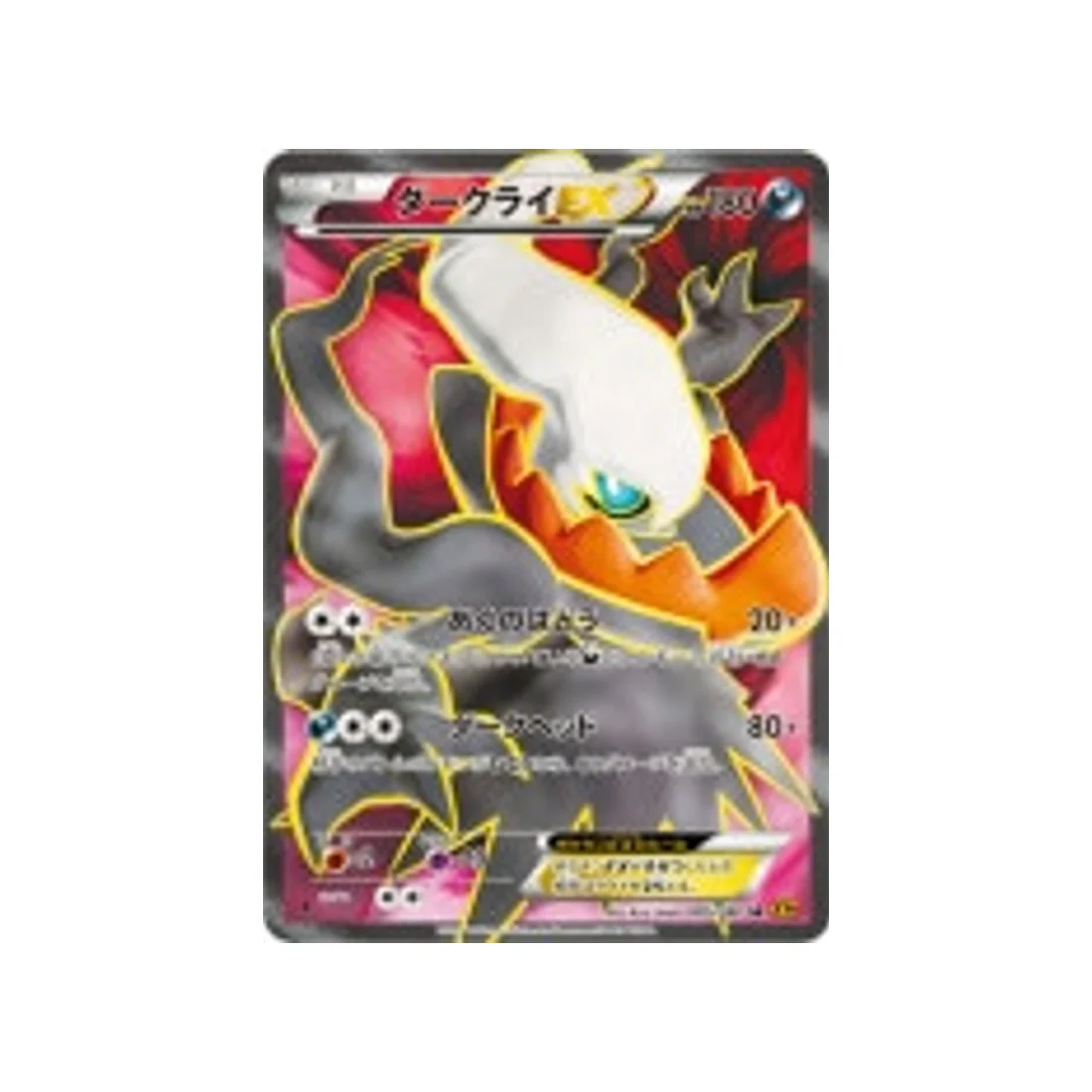 Carte Pokémon La Colère du Ciel XY9 085/080 : Darkrai EX