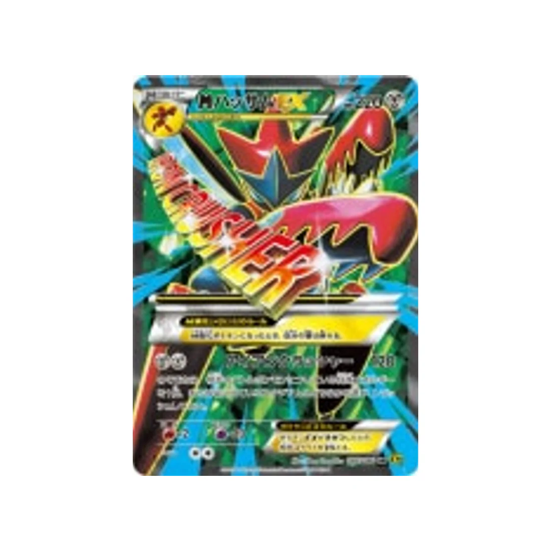 Carte Pokémon La Colère du Ciel XY9 087/080 : Méga-Cizayox EX
