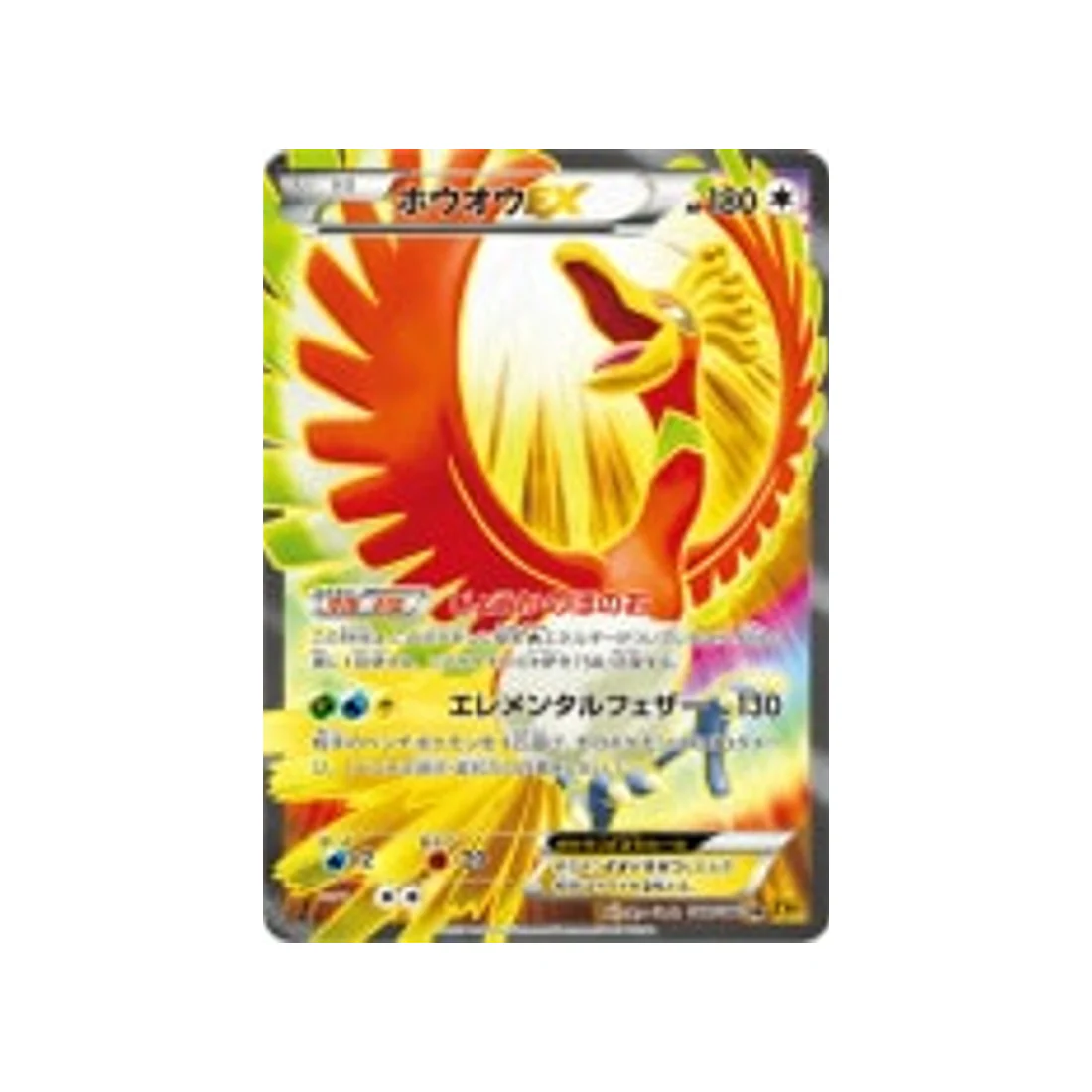 Carte Pokémon La Colère du Ciel XY9 088/080 : Ho-Oh EX