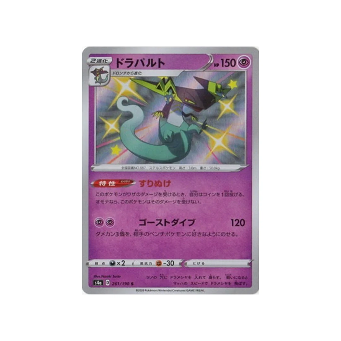 Carte Pokémon Shiny Star V S4A 261/190 : Lanssorien