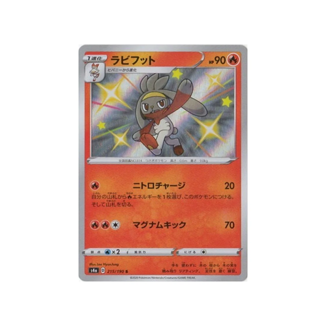 Carte Pokémon Shiny Star V S4A 215/190 : Lapyro