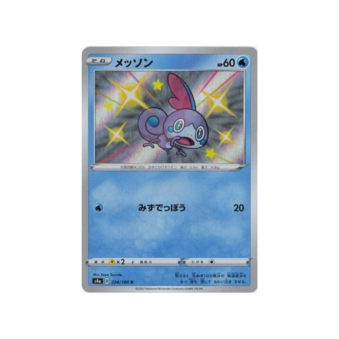 Carte Pokémon Shiny Star V S4A 224/190 : Larméléon