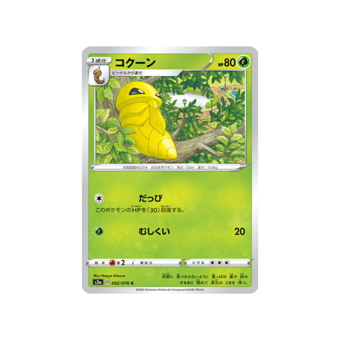 Carte Pokémon Legendary Heartbeat S3A 002/076 : Coconfort