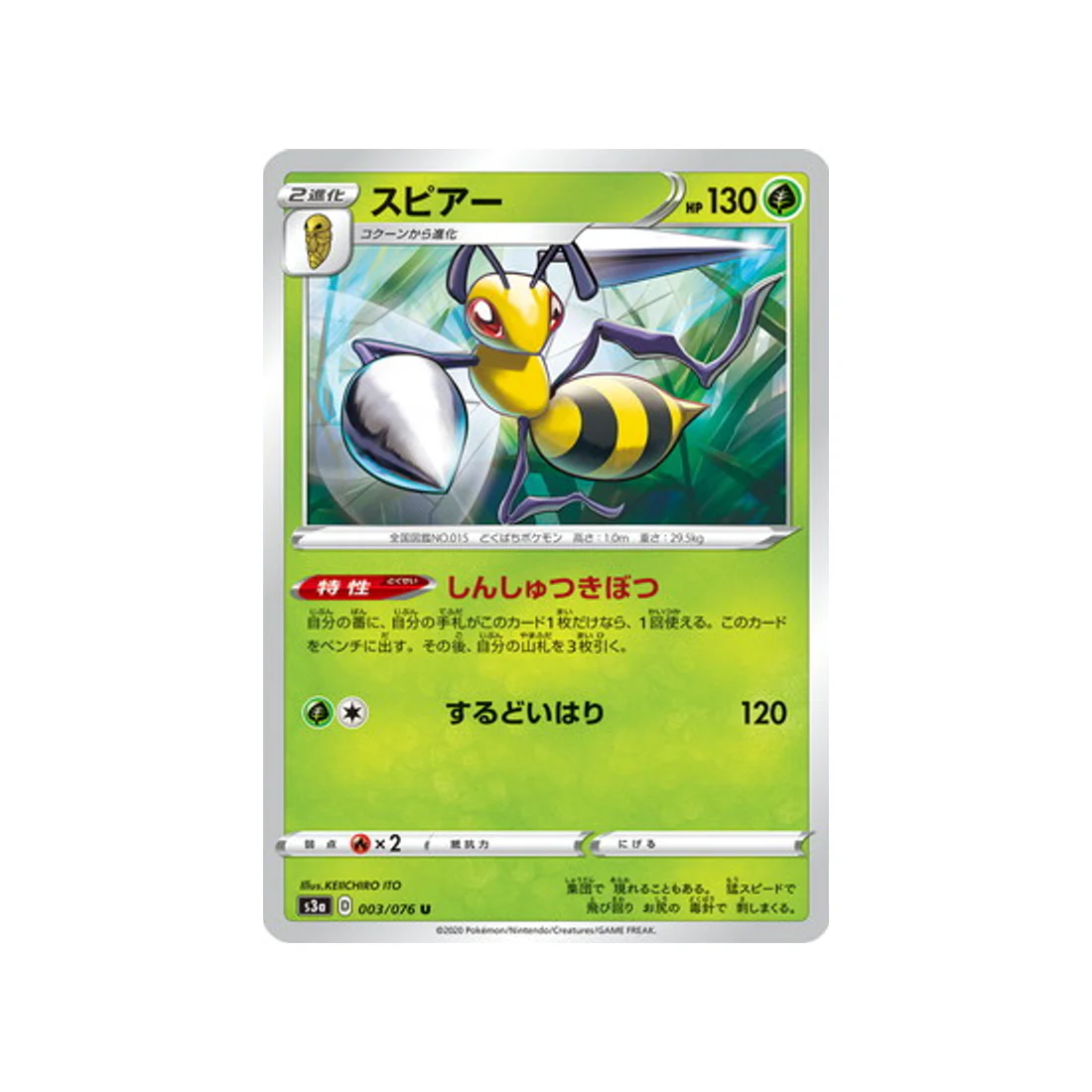 Carte Pokémon Legendary Heartbeat S3A 003/076 : Dardargnan