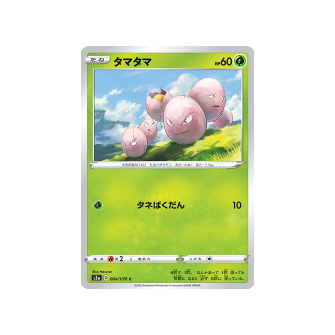 Carte Pokémon Legendary Heartbeat S3A 004/076 : Noeunoeuf