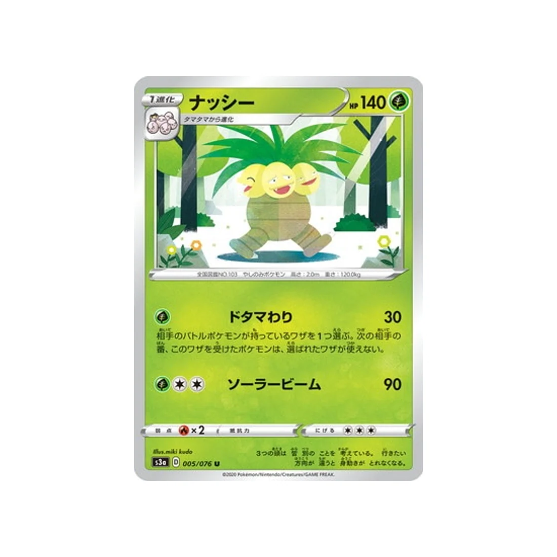 Carte Pokémon Legendary Heartbeat S3A 005/076 : Noadkoko