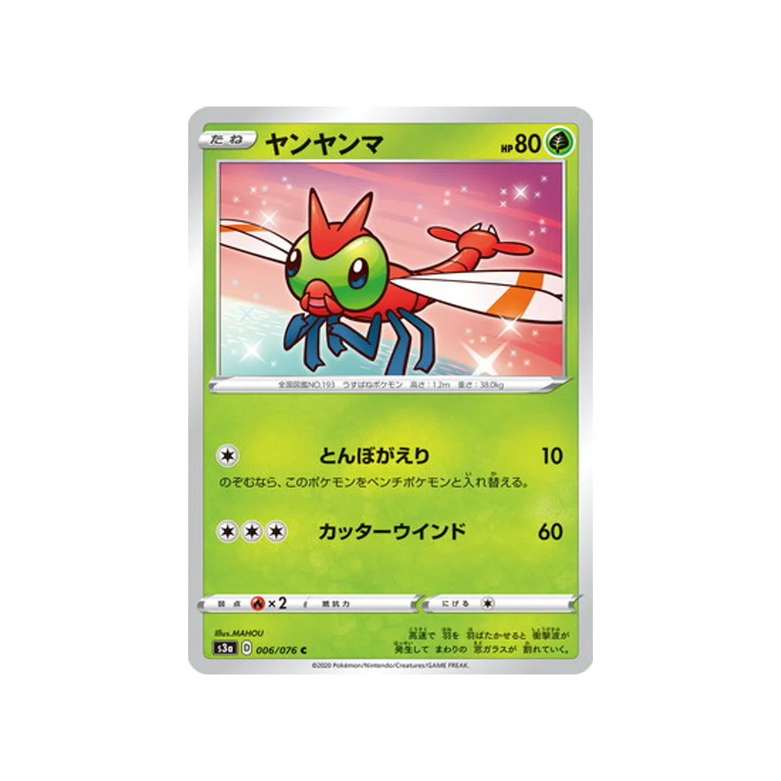 Carte Pokémon Legendary Heartbeat S3A 006/076 : Yanma