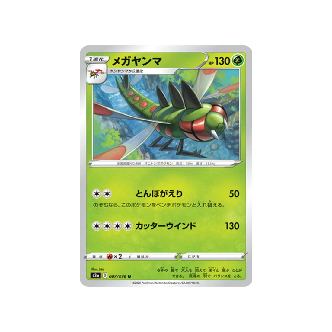 Carte Pokémon Legendary Heartbeat S3A 007/076 : Yanméga
