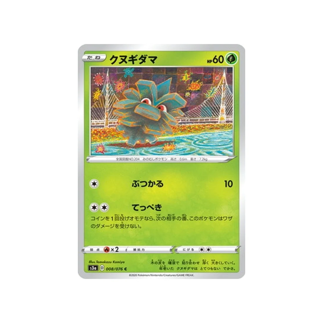 Carte Pokémon Legendary Heartbeat S3A 008/076 : Pomdepik