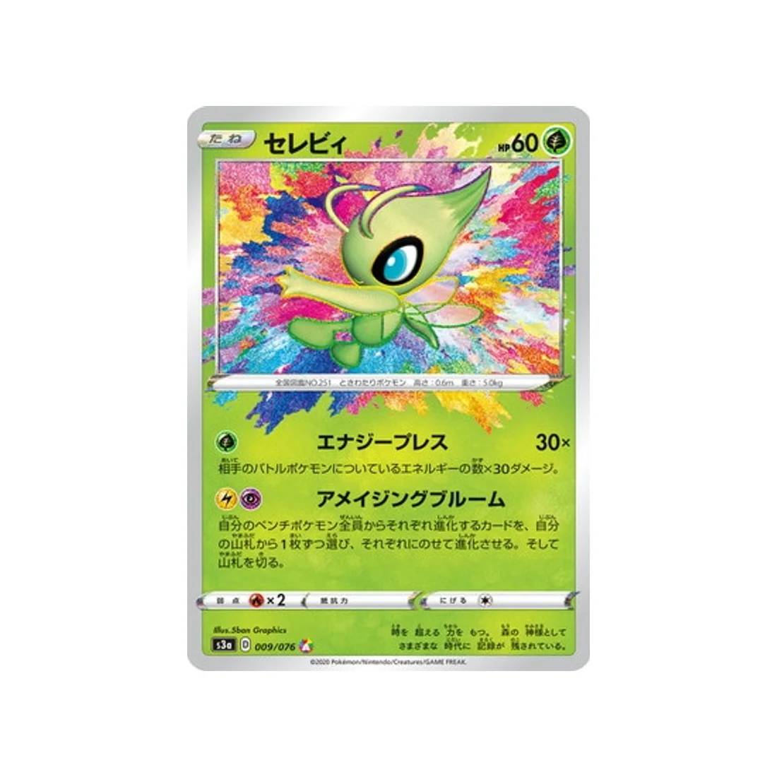 Carte Pokémon Legendary Heartbeat S3A 009/076 : Celebi
