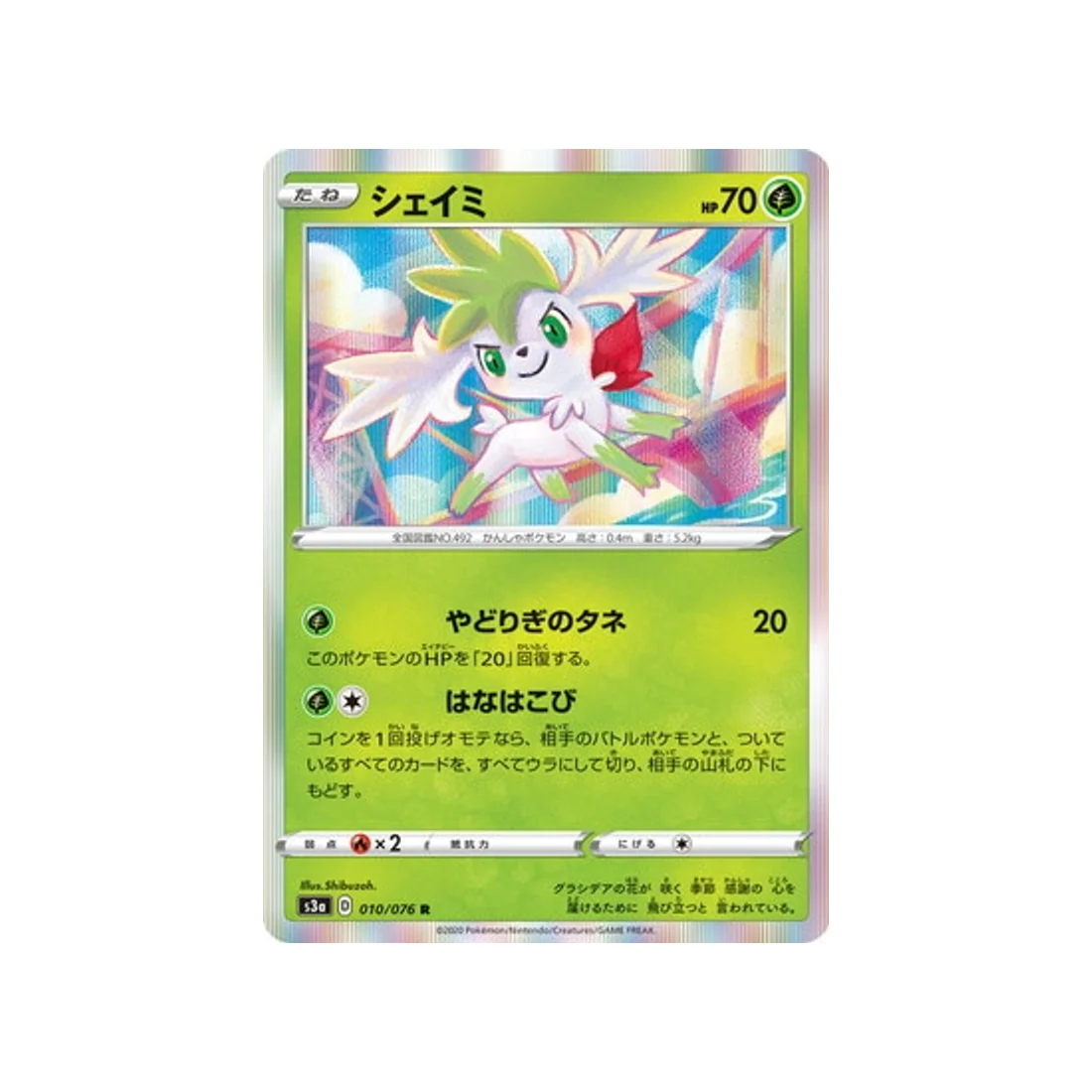 Carte Pokémon Legendary Heartbeat S3A 010/076 : Shaymin