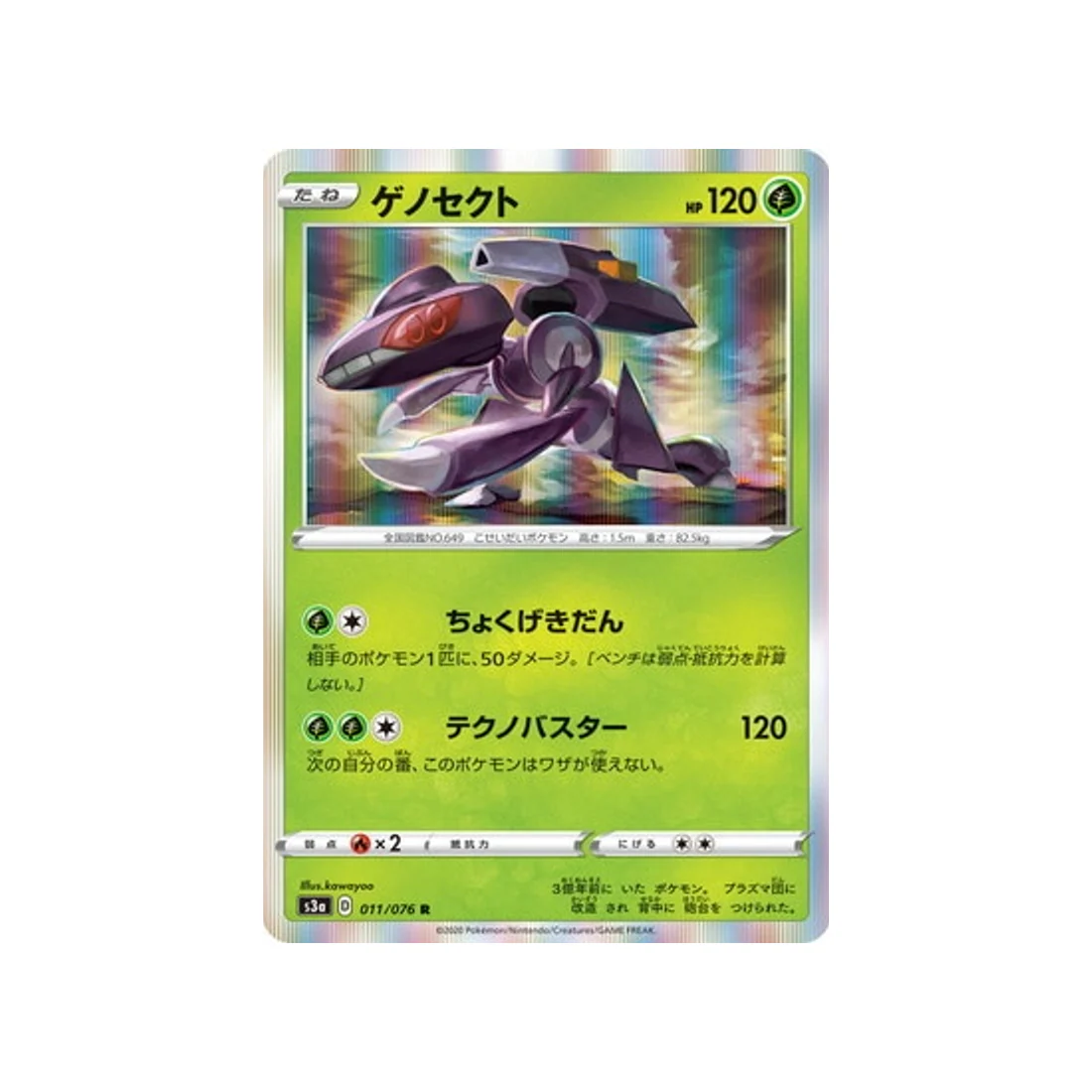 Carte Pokémon Legendary Heartbeat S3A 011/076 : Genesect