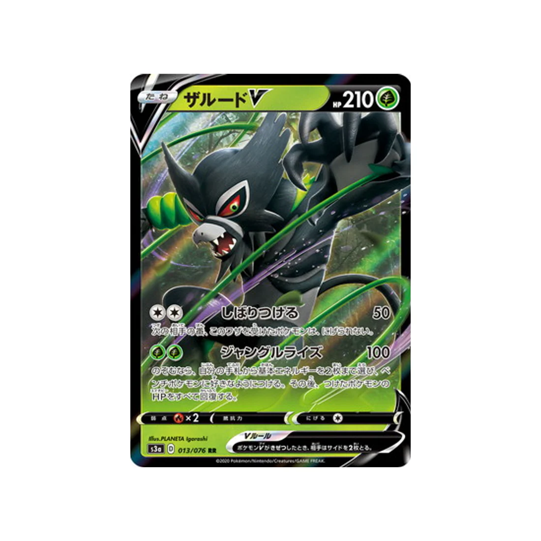 Carte Pokémon Legendary Heartbeat S3A 013/076 : Zarude V