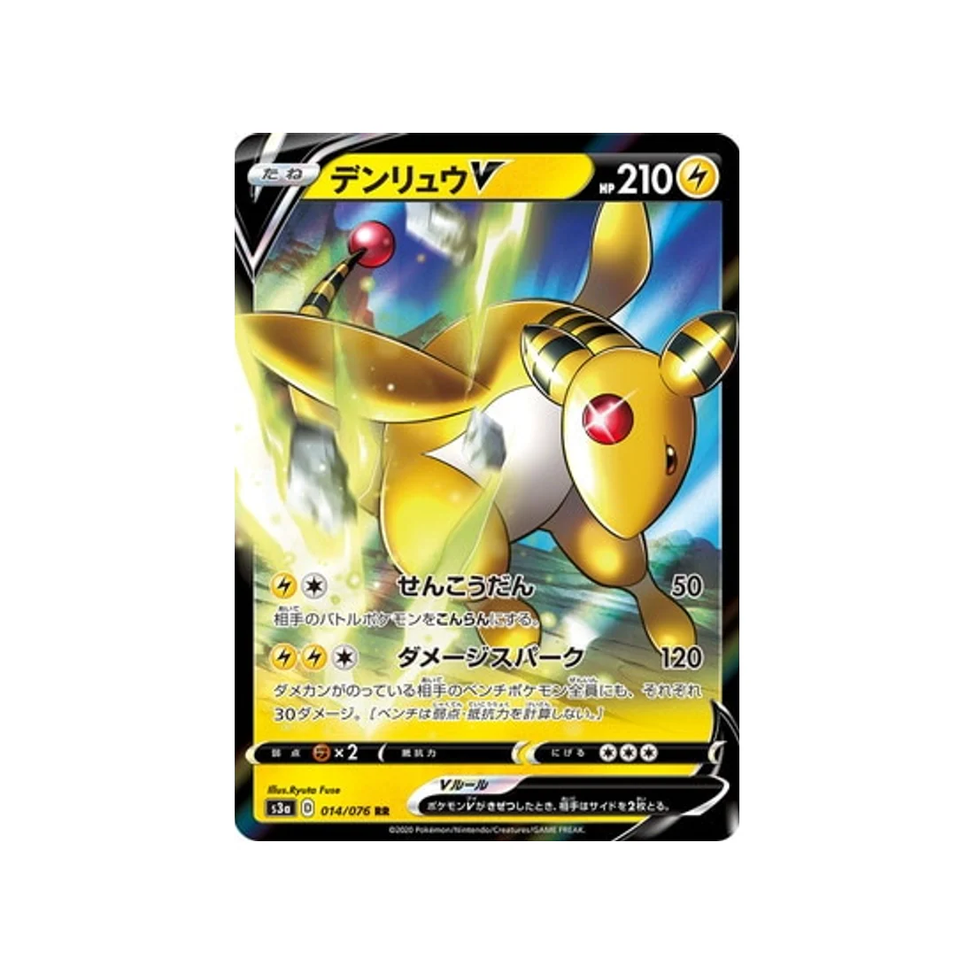 Carte Pokémon Legendary Heartbeat S3A 014/076 : Pharamp V