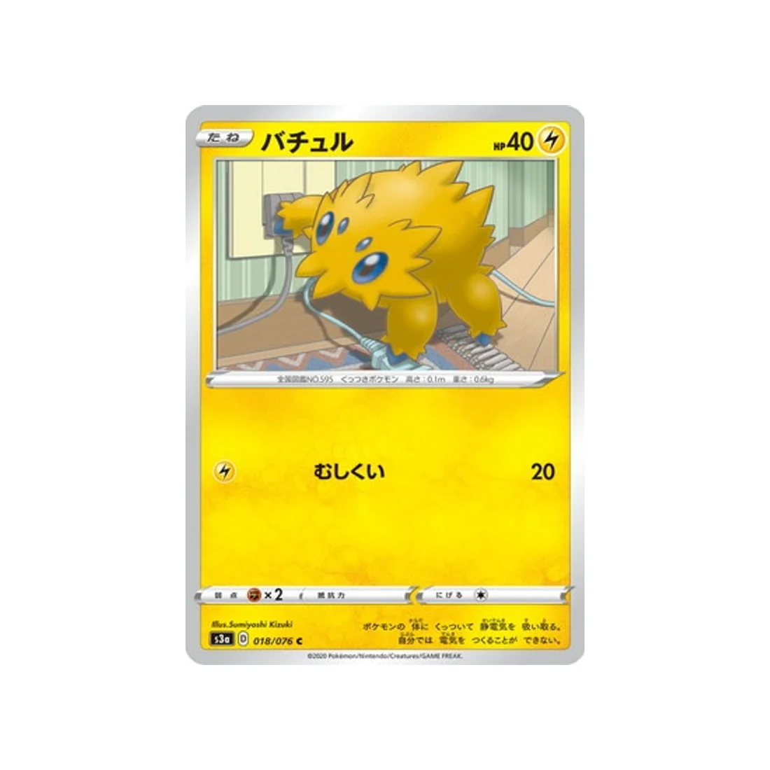 Carte Pokémon Legendary Heartbeat S3A 018/076 : Statitik