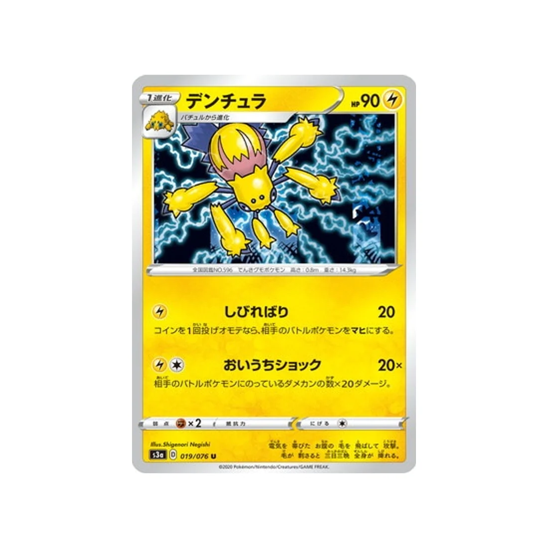Carte Pokémon Legendary Heartbeat S3A 019/076 : Mygavolt