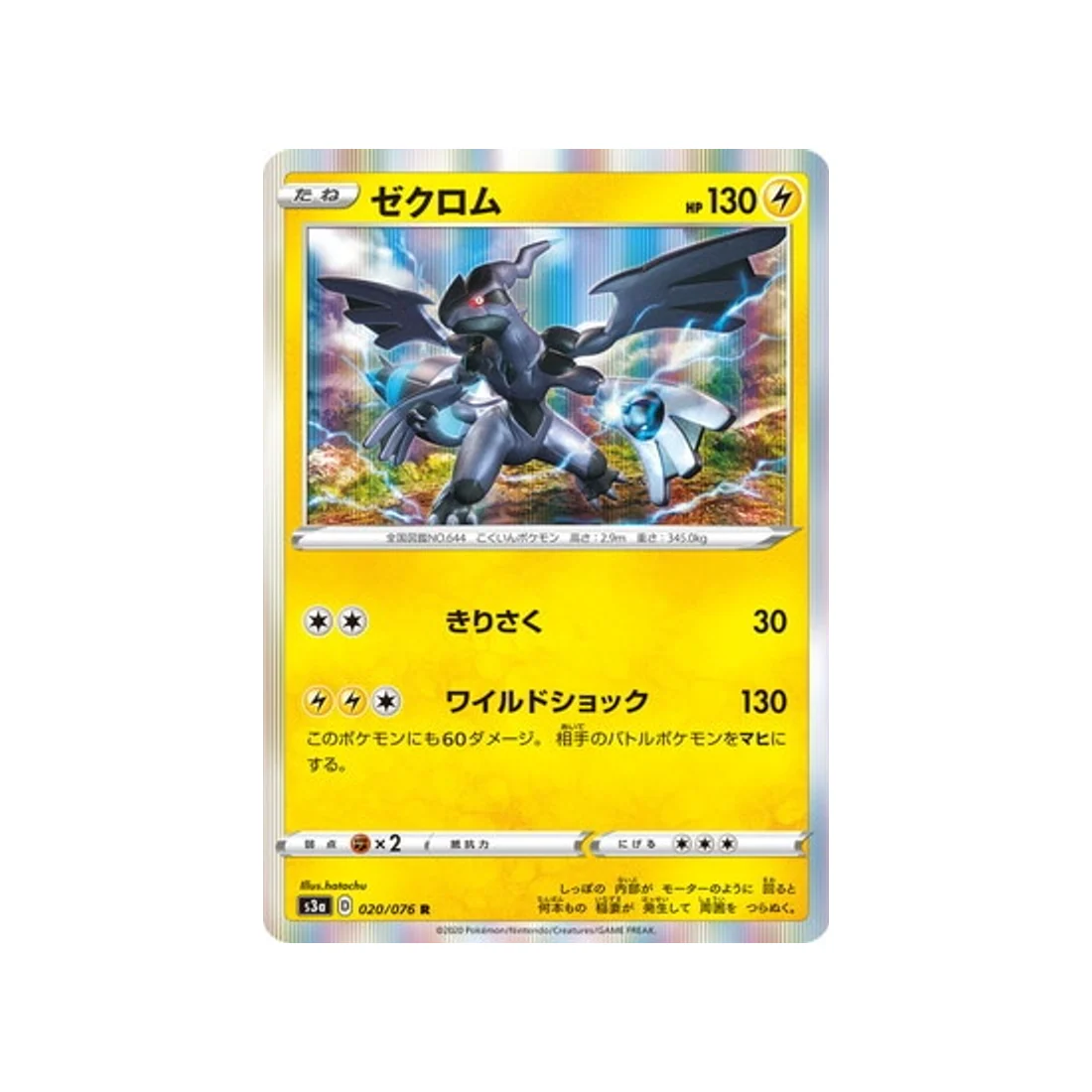 Carte Pokémon Legendary Heartbeat S3A 020/076 : Zekrom