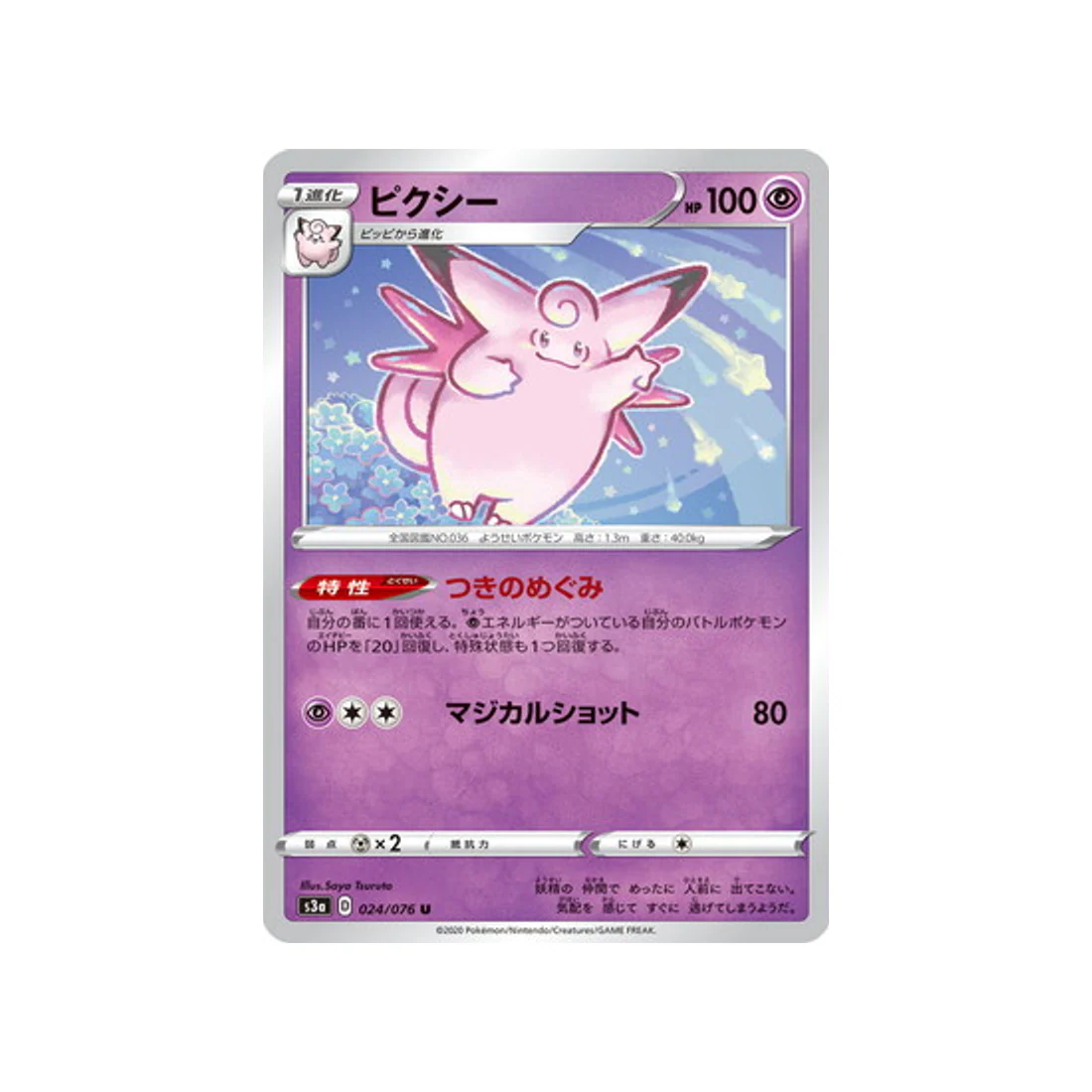 Carte Pokémon Legendary Heartbeat S3A 024/076 : Mélodelfe