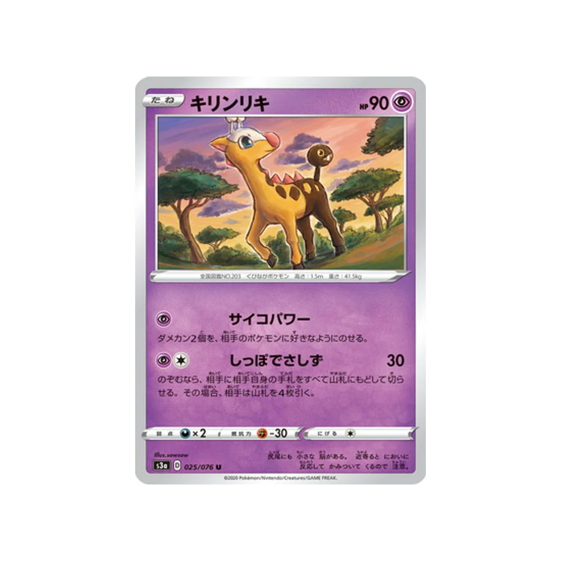 Carte Pokémon Legendary Heartbeat S3A 025/076 : Girafarig