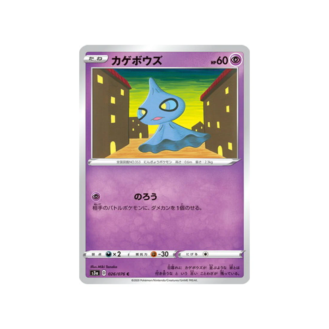 Carte Pokémon Legendary Heartbeat S3A 026/076 : Polichombr
