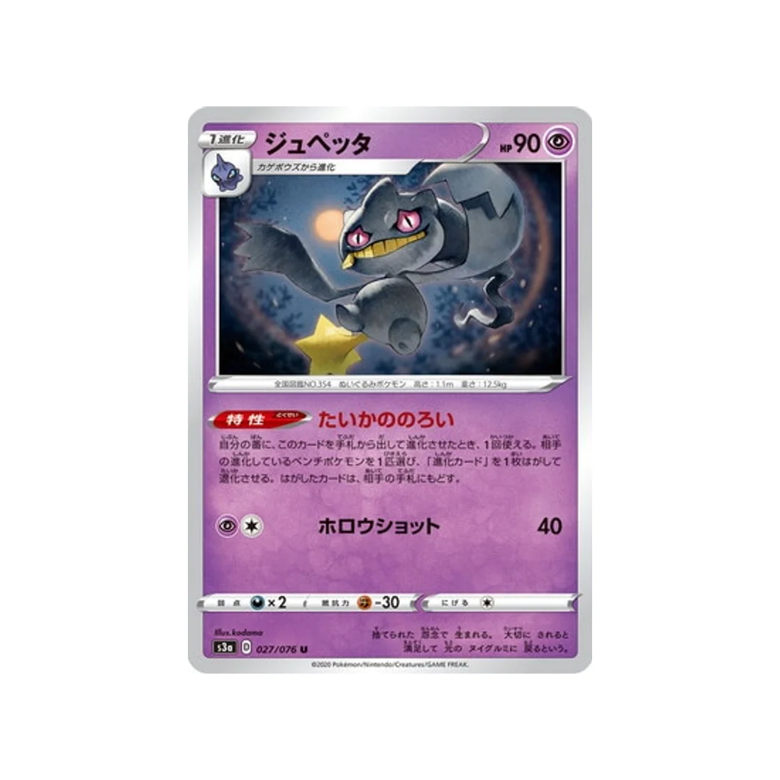 Carte Pokémon Legendary Heartbeat S3A 027/076 : Branette