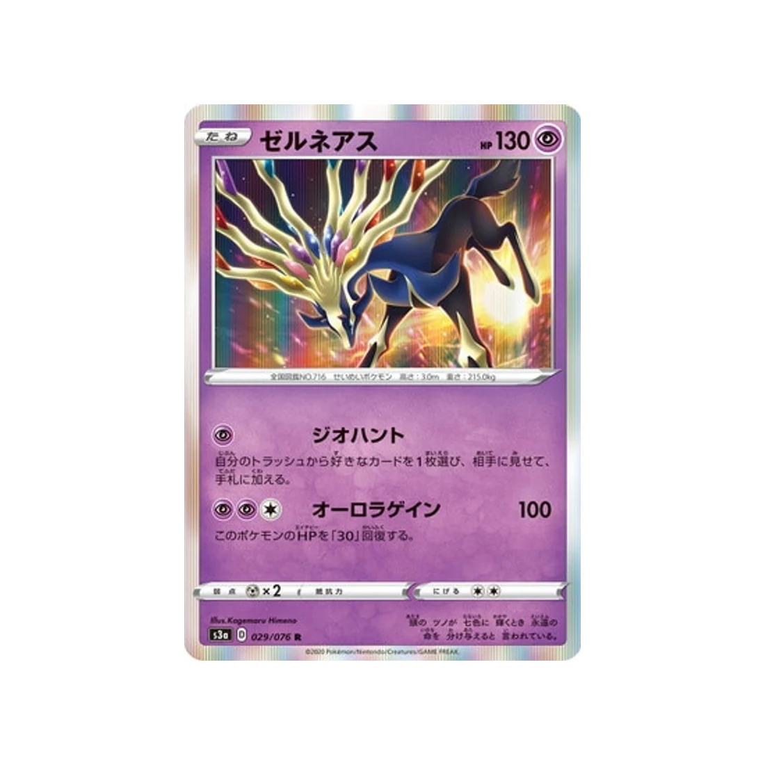 Carte Pokémon Legendary Heartbeat S3A 029/076 : Xerneas