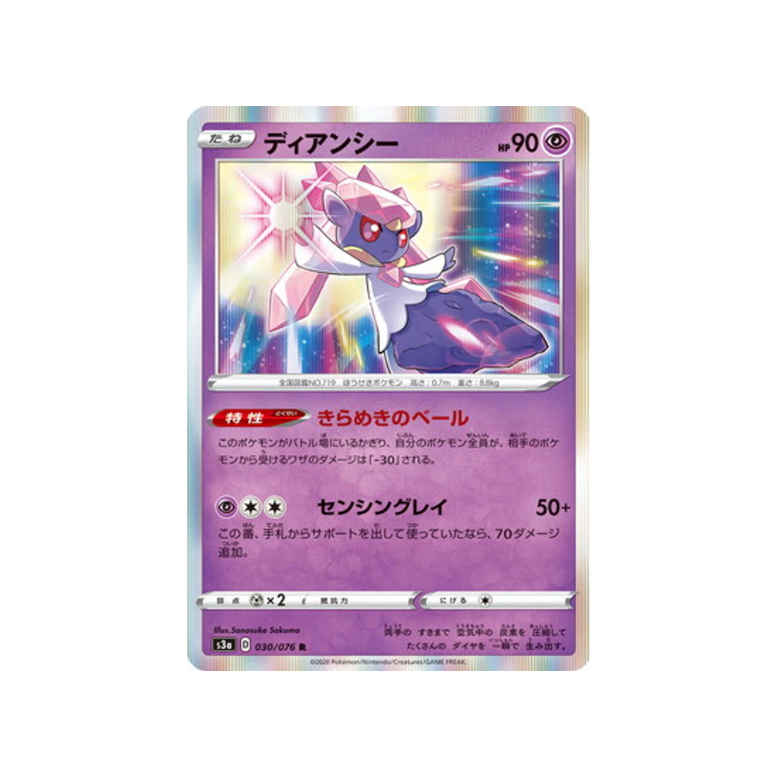Carte Pokémon Legendary Heartbeat S3A 030/076 : Diancie