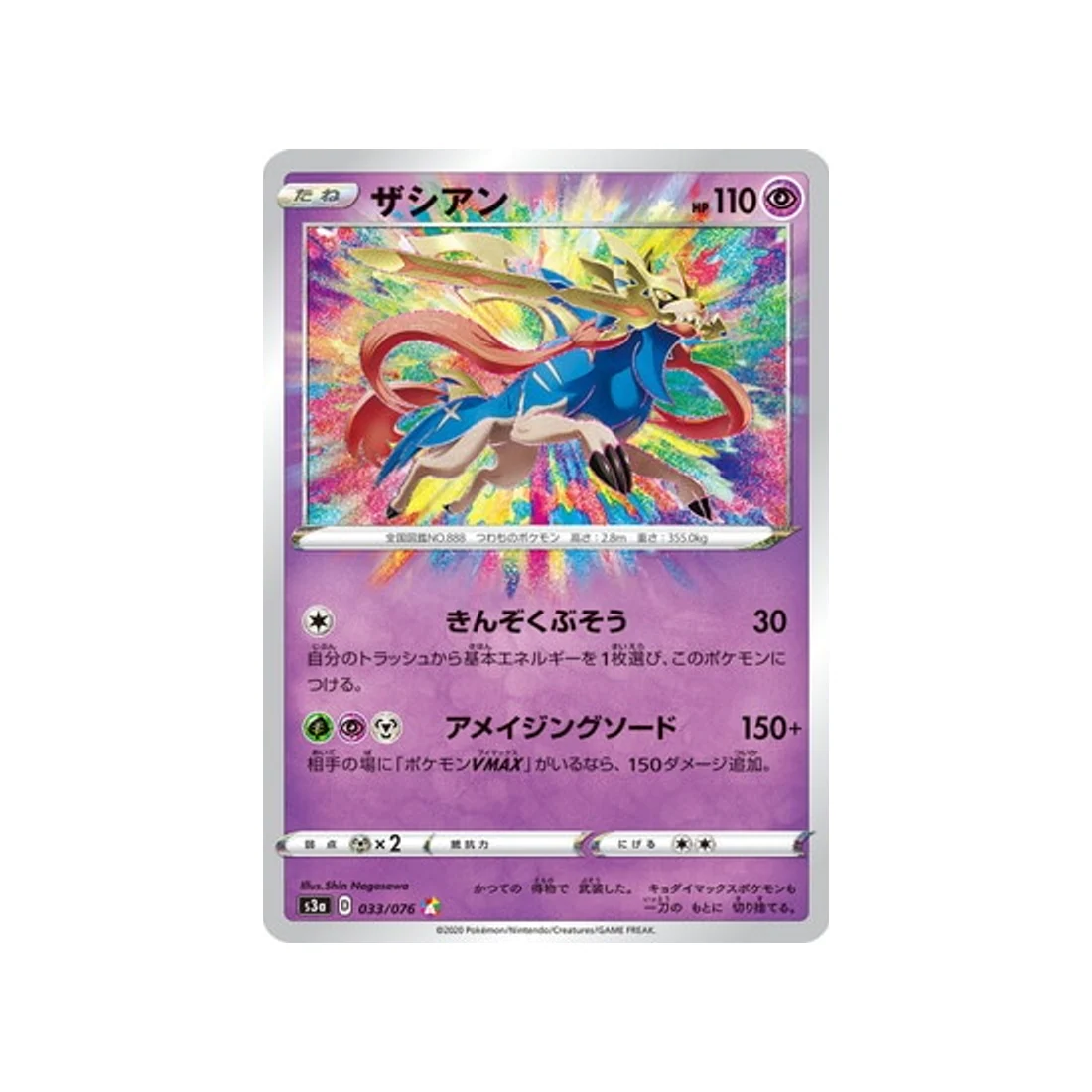 Carte Pokémon Legendary Heartbeat S3A 033/076 : Zacian