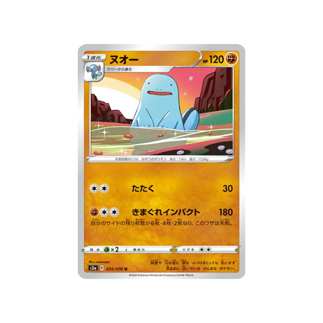 Carte Pokémon Legendary Heartbeat S3A 035/076 : Maraiste