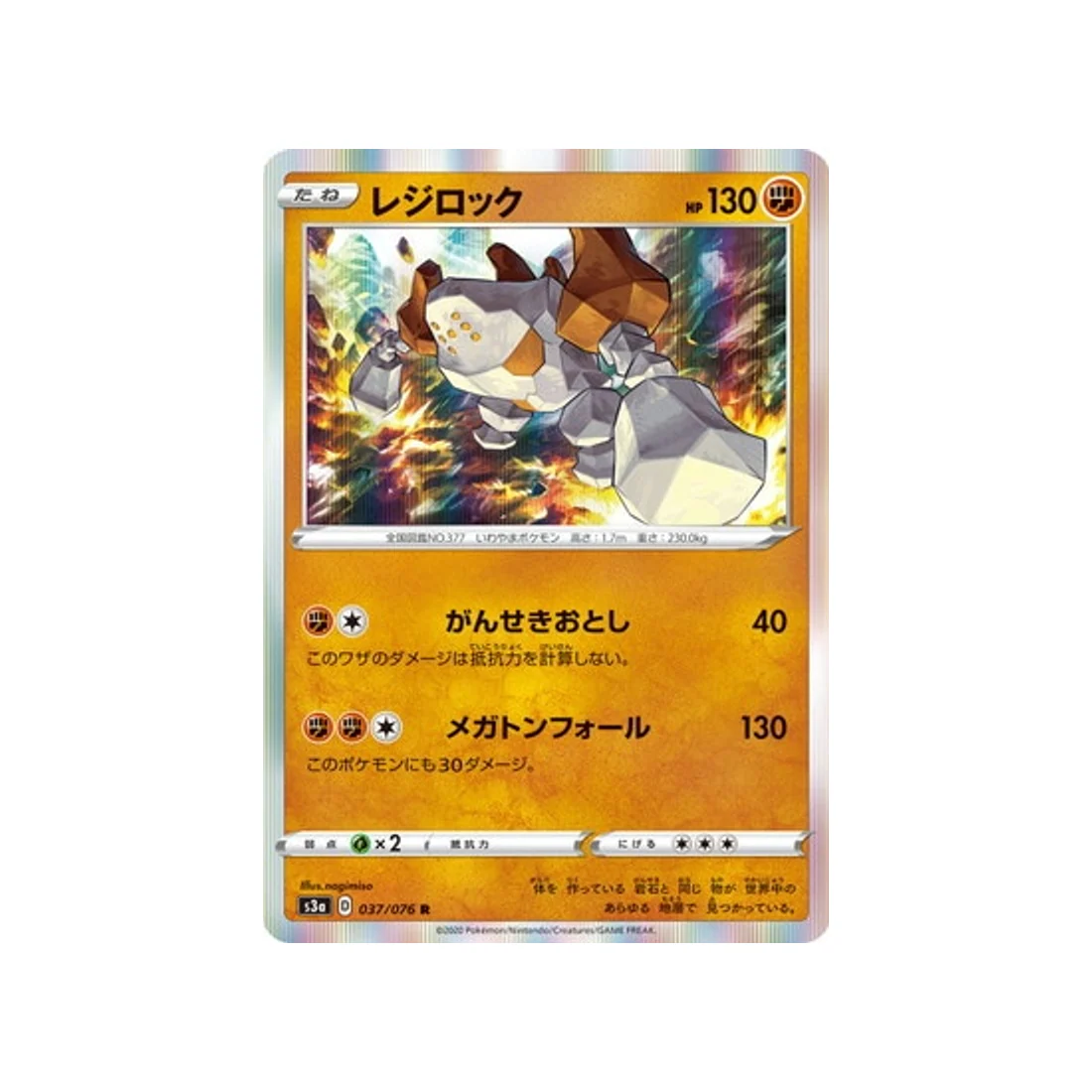 Carte Pokémon Legendary Heartbeat S3A 037/076 : Regirock
