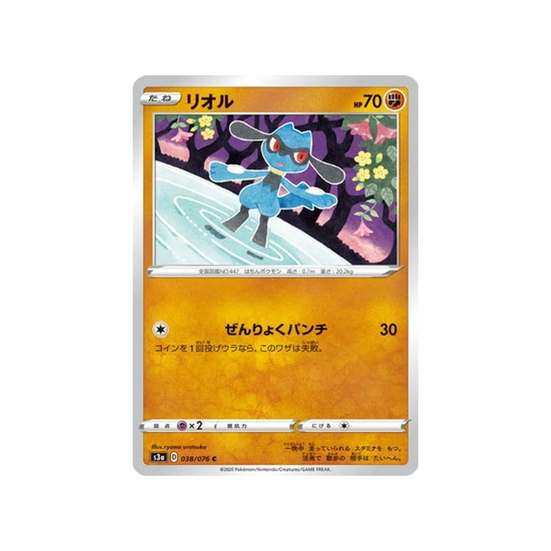 Carte Pokémon Legendary Heartbeat S3A 038/076 : Riolu